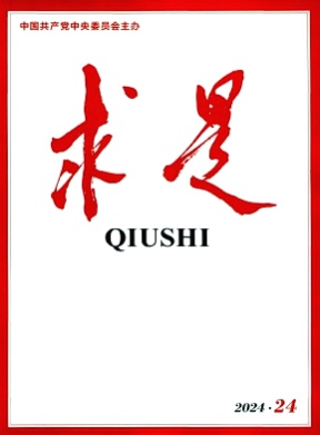 求是杂志